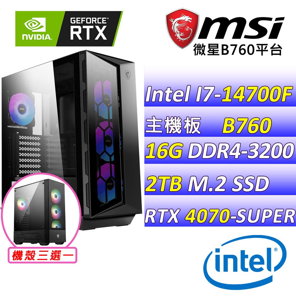  微星{遙遙領先III}Intel 14代 core I7 二十核心RTX 4070  SUPER 電競遊戲繪圖電腦