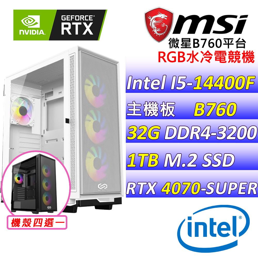  微星{魷魚紙鳶X}Intel 14代 core I5 十核心RTX 4070 SUPER 水冷電競遊戲繪圖電腦