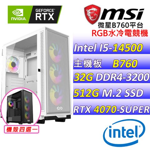 微星{與詩同行V}Intel 14代 core I5 十四核心RTX 4070 SUPER 水冷電競遊戲繪圖電腦