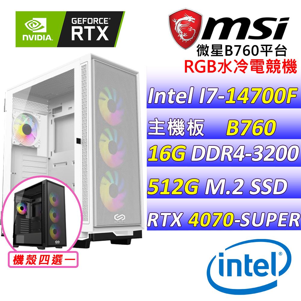  微星{雲飄飄}Intel 14代 core I5 二十核心RTX 4070 SUPER 水冷電競遊戲繪圖電腦