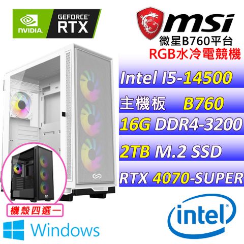 微星{與詩同行III W}Intel 14代 core I5 十四核心RTX 4070 SUPER 水冷電競遊戲繪圖電腦(已安裝 Windows 11 家用隨機版)