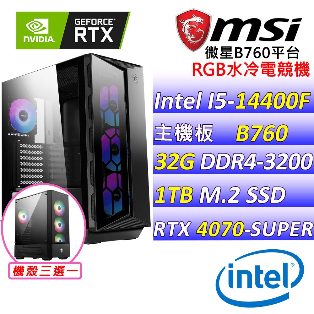  微星{圓圓蛙X}Intel 14代 core I5 十核心RTX 4070 SUPER 水冷電競遊戲繪圖電腦