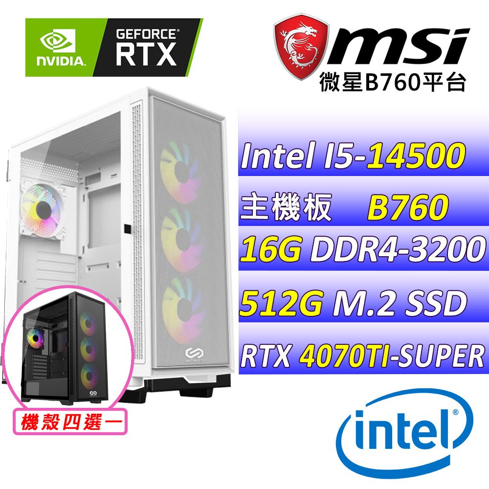  微星{烏有之地}Intel 14代 core I5 十四核心RTX 4070TI SUPER 電競遊戲繪圖電腦