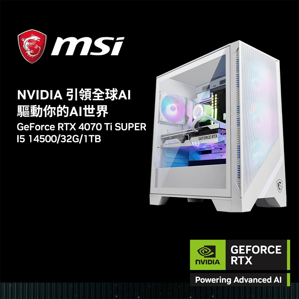  微星{烏有之地X}Intel 14代 core I5 十四核心RTX 4070TI SUPER 電競遊戲繪圖電腦