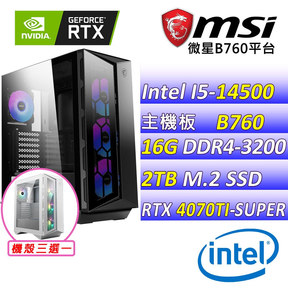  微星{奧本海默III}Intel 14代 core I5 十四核心RTX 4070TI  SUPER 電競遊戲繪圖電腦