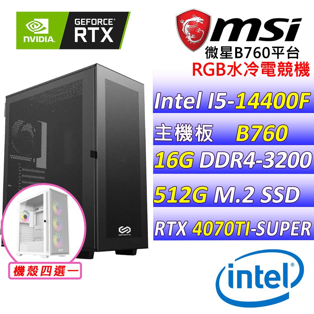  微星{飛鴨向前衝}Intel 14代 core I5 十核心RTX 4070TI SUPER 水冷電競遊戲繪圖電腦