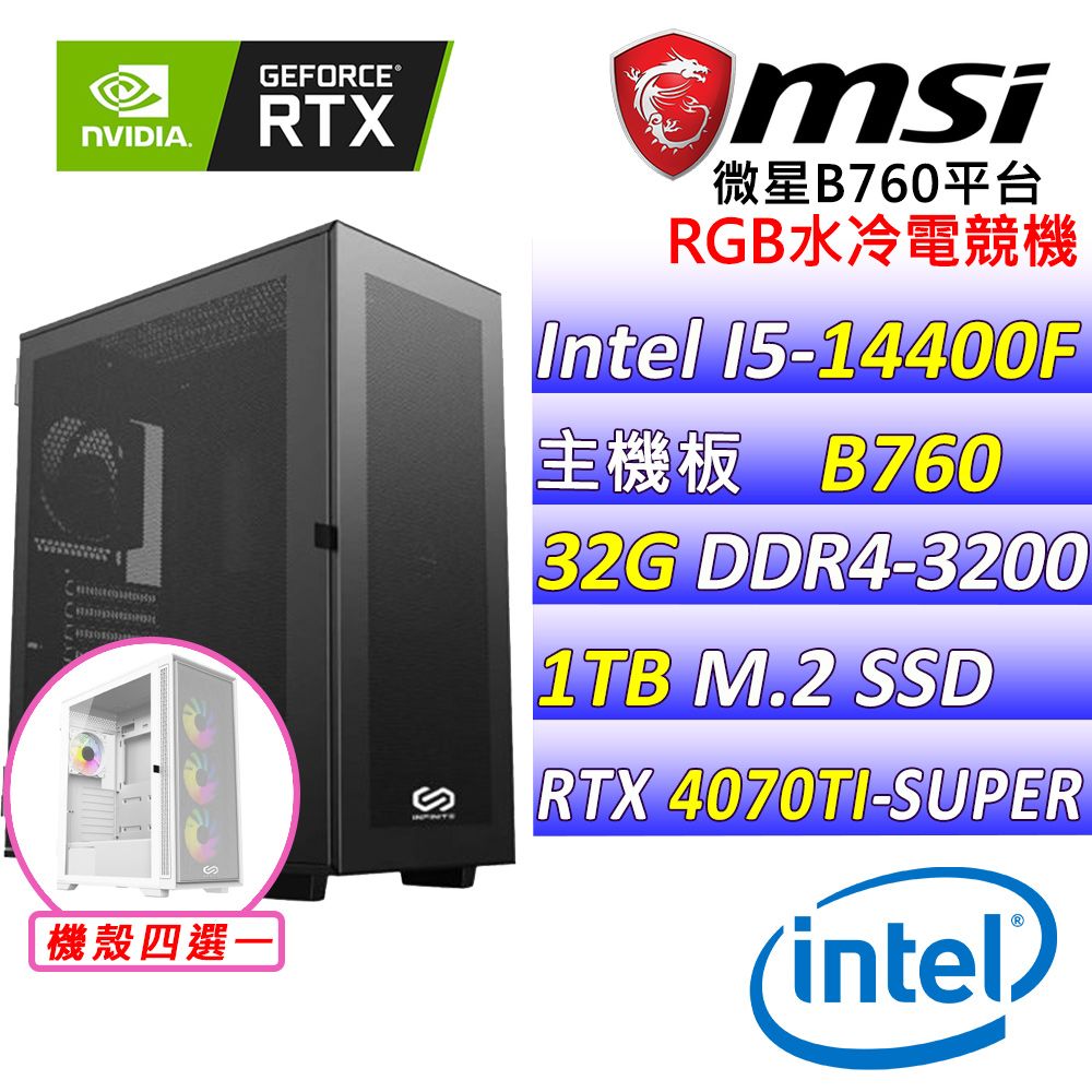  微星{飛鴨向前衝X}Intel 14代 core I5 十核心RTX 4070TI SUPER 水冷電競遊戲繪圖電腦