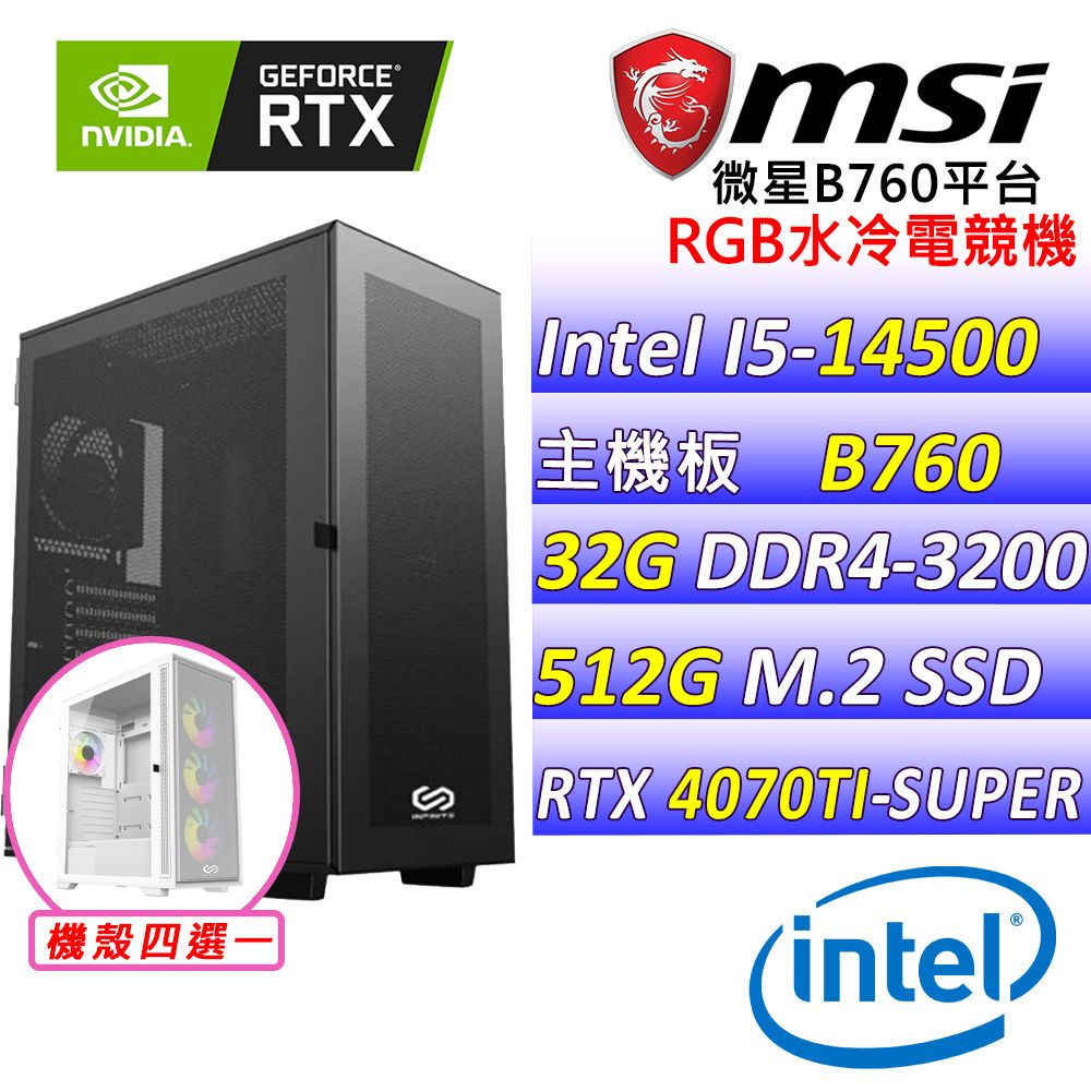  微星{蜘蛛夫人V}Intel 14代 core I5 十四核心RTX 4070TI SUPER 水冷電競遊戲繪圖電腦