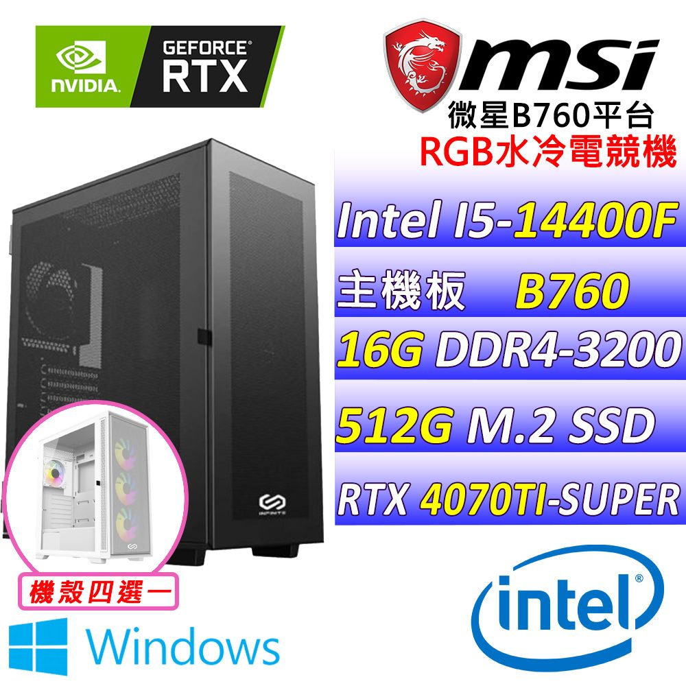  微星{飛鴨向前衝 W}Intel 14代 core I5 十核心RTX 4070TI SUPER 水冷電競遊戲繪圖電腦 (已安裝 Windows 11 家用隨機版)