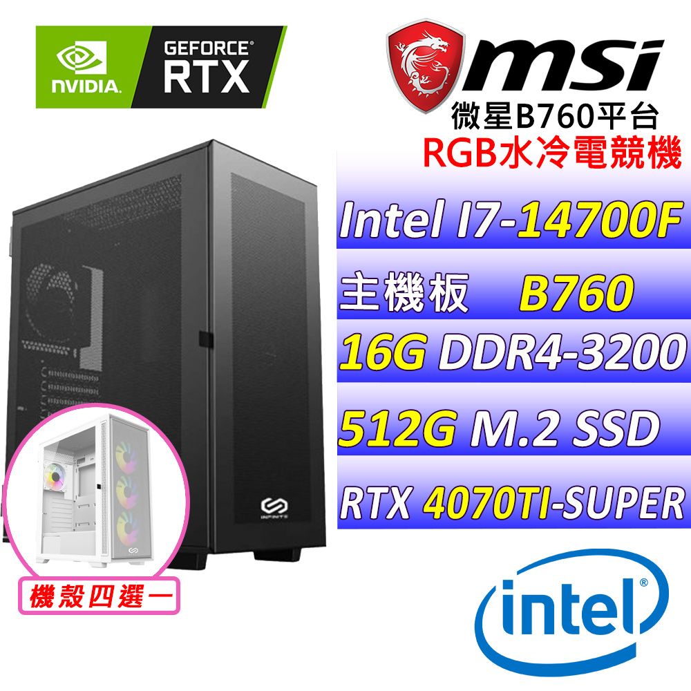  微星{冰封魅來}Intel 14代 core I7 二十核心RTX 4070TI SUPER 水冷電競遊戲繪圖電腦