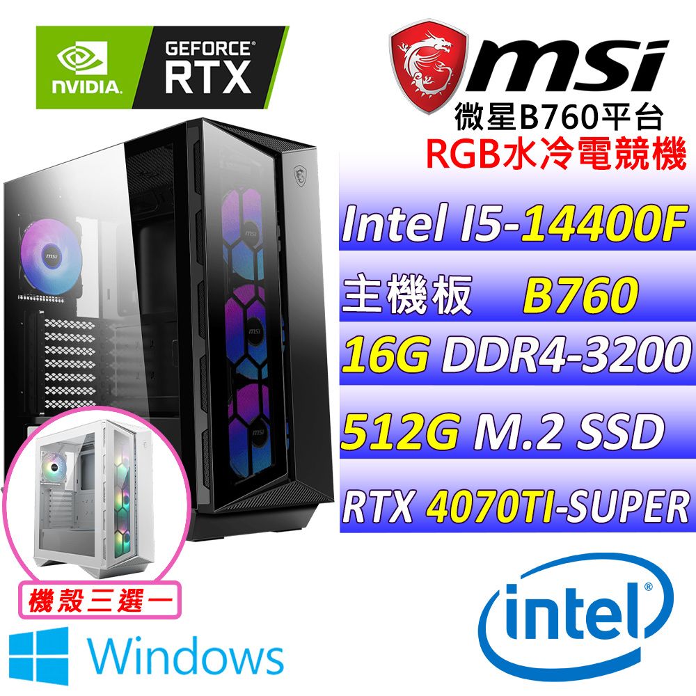  微星{飢餓遊戲 W}Intel 14代 core I5 十核心RTX 4070TI  SUPER 水冷電競遊戲繪圖電腦  (已安裝 Windows 11 家用隨機版)