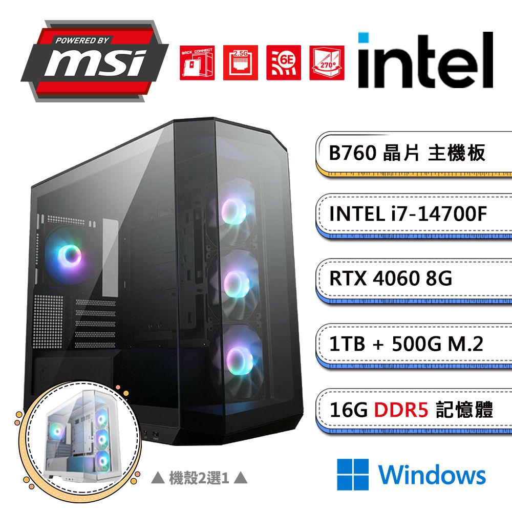  (DIY)微星B760平台【新葉猿AW】GeForce RTX4060獨顯Win11電競機(i7-14700F/16G/1TB+500G_M.2)