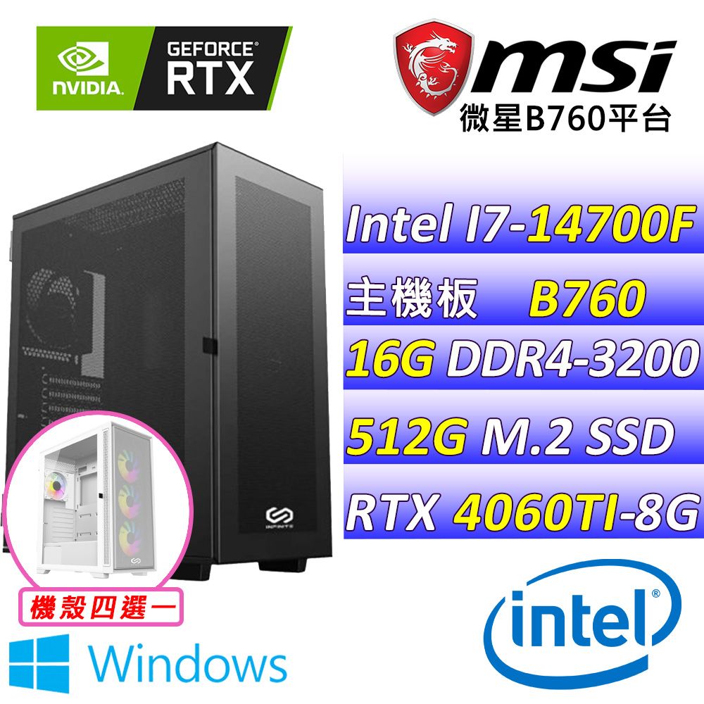  微星{萬箭齊發 W}Intel 14代 core I7  二十核心RTX 4060TI 2X電競遊戲繪圖電腦  (已安裝 Windows 11 家用隨機版)