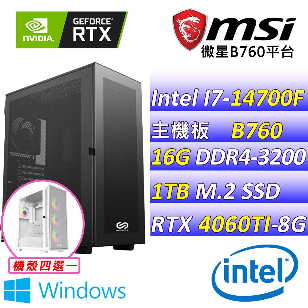  微星{萬箭齊發II W}Intel 14代 core I7  二十核心RTX 4060TI 2X電競遊戲繪圖電腦  (已安裝 Windows 11 家用隨機版)