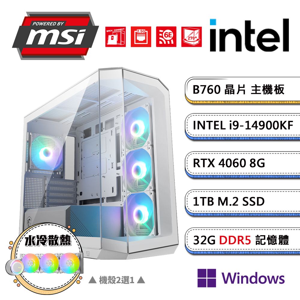  (DIY)微星B760平台【企丸丸BW】GeForce RTX4060獨顯水冷Win11P電競機(i9-14900KF/32G/1TB_M.2)