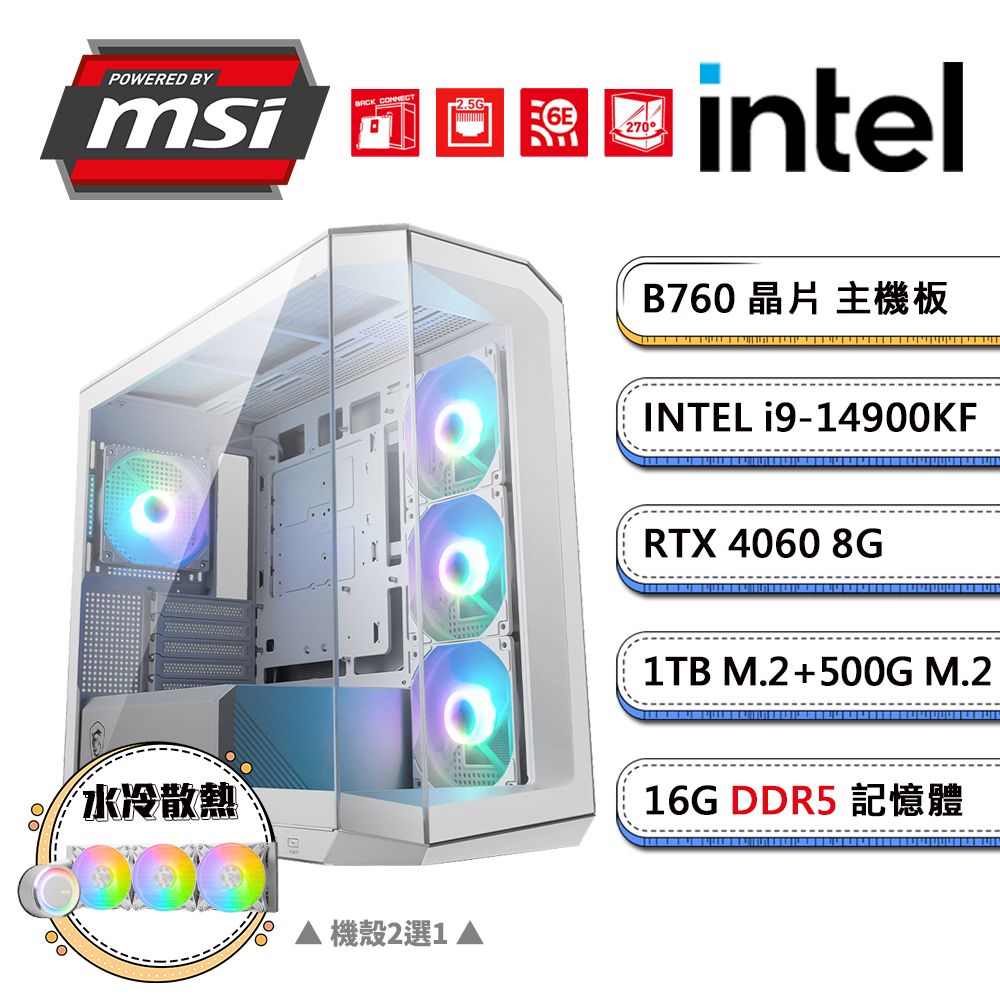  (DIY)微星B760平台【企丸丸C】GeForce RTX4060獨顯水冷電競機(i9-14900KF/16G/1TB/500G_M.2)