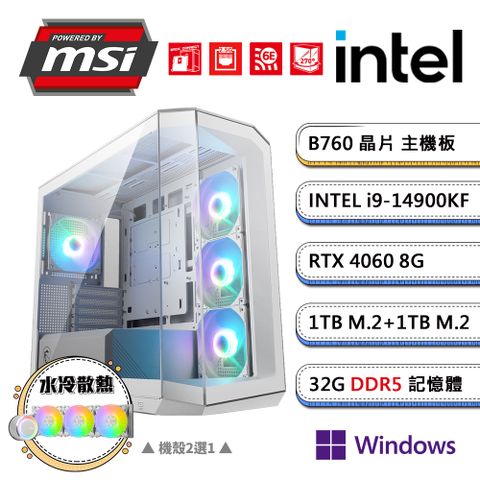 (DIY)微星B760平台【企丸丸DW】GeForce RTX4060獨顯水冷Win11P電競機(i9-14900KF/32G/1TB/1TB_M.2)