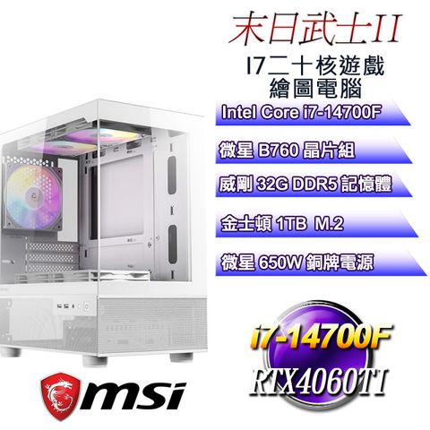 MSI 微星 B760平台【末日武士II】 i7二十核RTX4060TI遊戲繪圖電腦