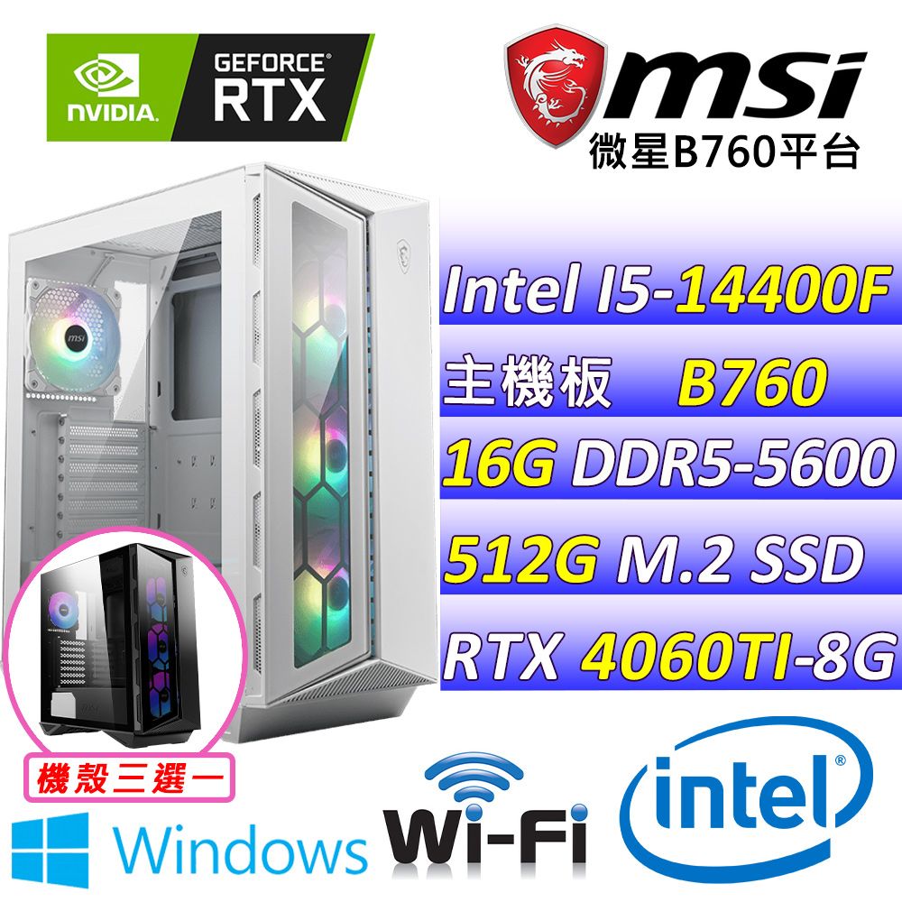  微星{皇家快遞  W}Intel 14代 core I5 十核心RTX 4060TI  電競遊戲繪圖電腦(已安裝 Windows 11 家用隨機版)