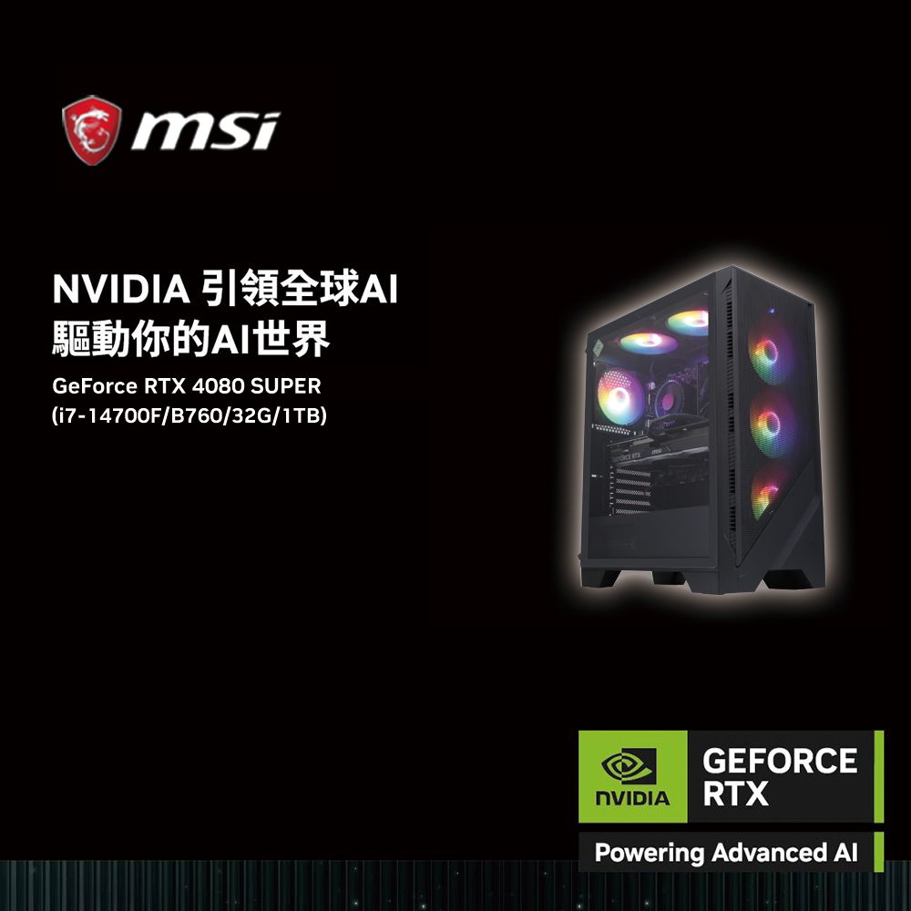 MSI 微星 B760平台【錦衣夜行IX】 i7二十核RTX4080S遊戲繪圖電腦