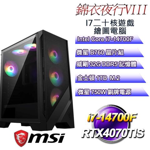 微星Z790平台【暗影戰神VIII】 i7二十核RTX4080S遊戲水冷電腦