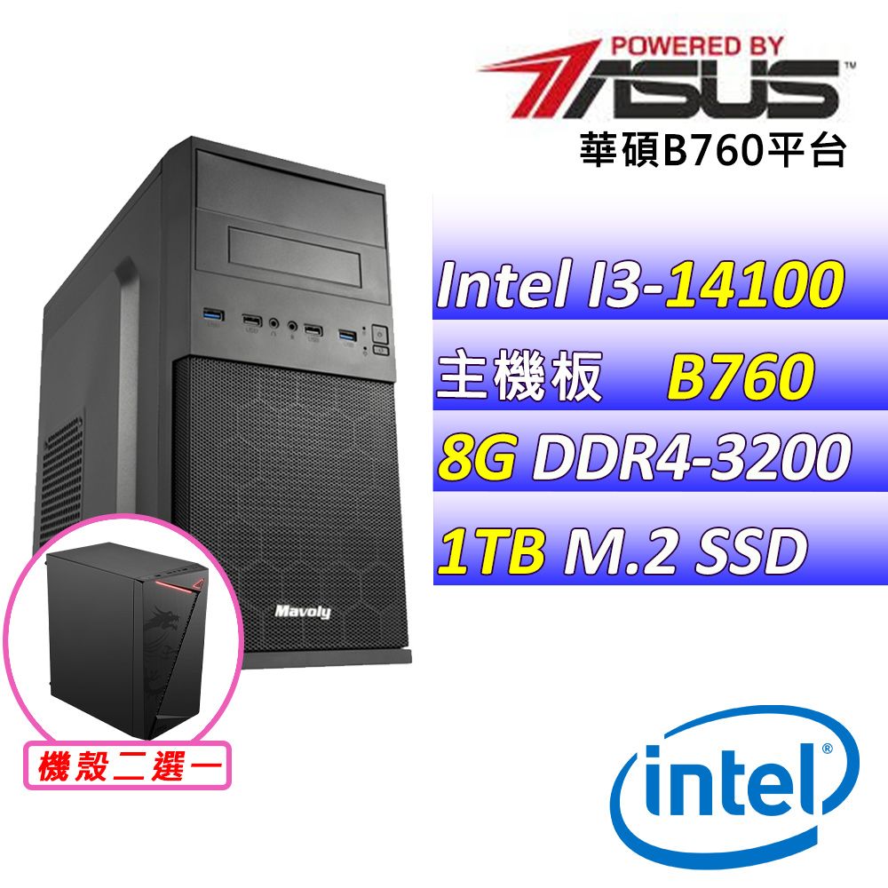  華碩{槍戰敵境II} Intel 14代 Core I3 四核心 文書電腦主機