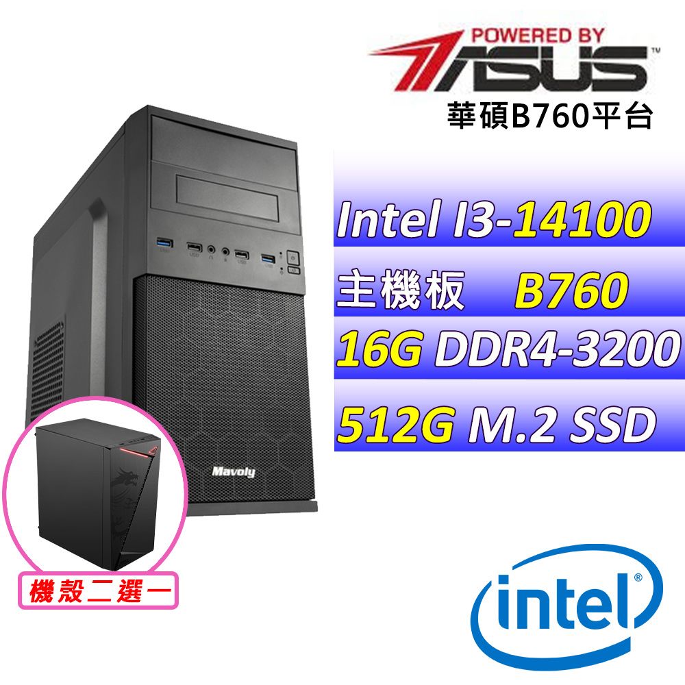  華碩{槍戰敵境V} Intel 14代 Core I3 四核心 文書電腦主機