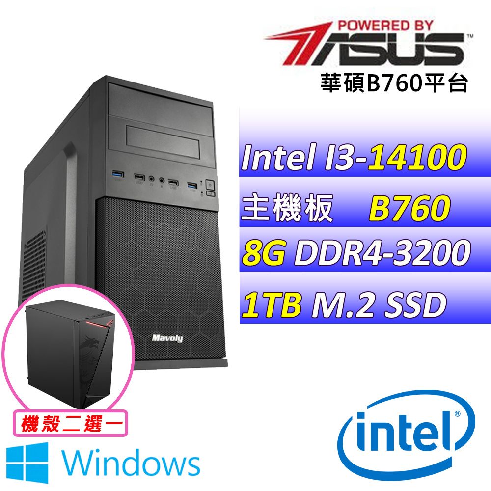  華碩{槍戰敵境II W} Intel 14代 Core I3 四核心 文書電腦主機  (已安裝 Windows 11 家用隨機版)