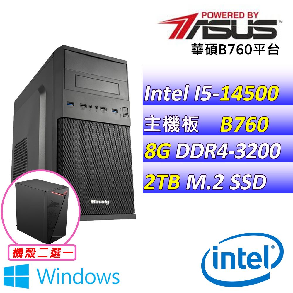  華碩{夢想餐廳III W} Intel 14代 Core I5  十四核心 文書電腦主機 (已安裝 Windows 11 家用隨機版)