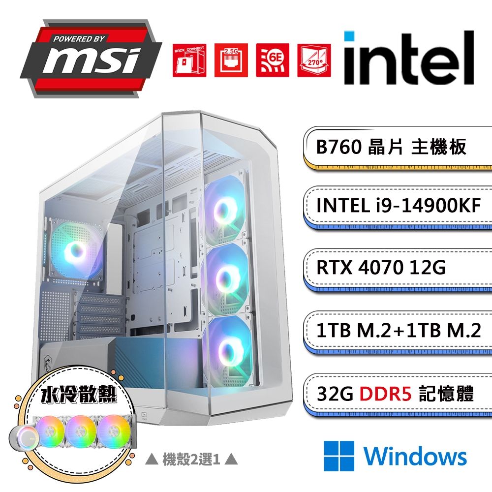  (DIY)微星B760平台【勾魂魷BW】GeForce RTX4070獨顯水冷Win11電競機(i9-14900KF/32G/1TB+1TB_M.2)