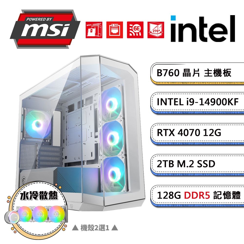  (DIY)微星B760平台【勾魂魷D】GeForce RTX4070獨顯水冷電競機(i9-14900KF/128G/2TB_M.2)