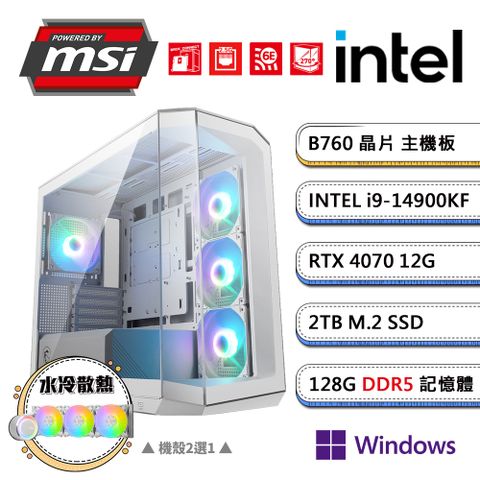 (DIY)微星B760平台【勾魂魷DW】GeForce RTX4070獨顯水冷Win11P電競機(i9-14900KF/128G/2TB_M.2)