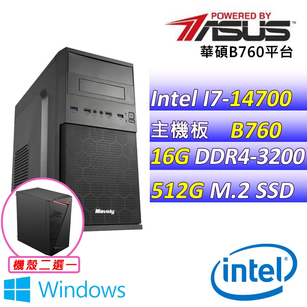  華碩{旋轉跳躍V  W} Intel 14代 Core I7  二十核心 文書電腦主機  (已安裝 Windows 11 家用隨機版)