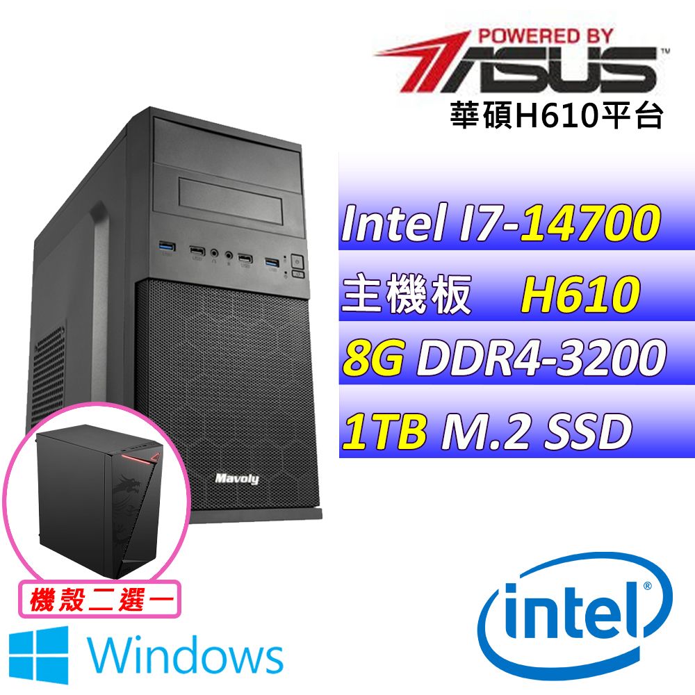  華碩{天眼救援II W} Intel 14代 Core I7  二十核心 文書電腦主機  (已安裝 Windows 11 家用隨機版)