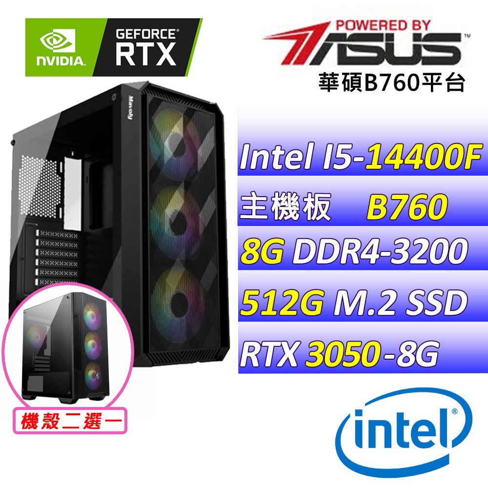  華碩{神龍擺尾}Intel 14代 core I5 十核心RTX3050 電競遊戲繪圖電腦