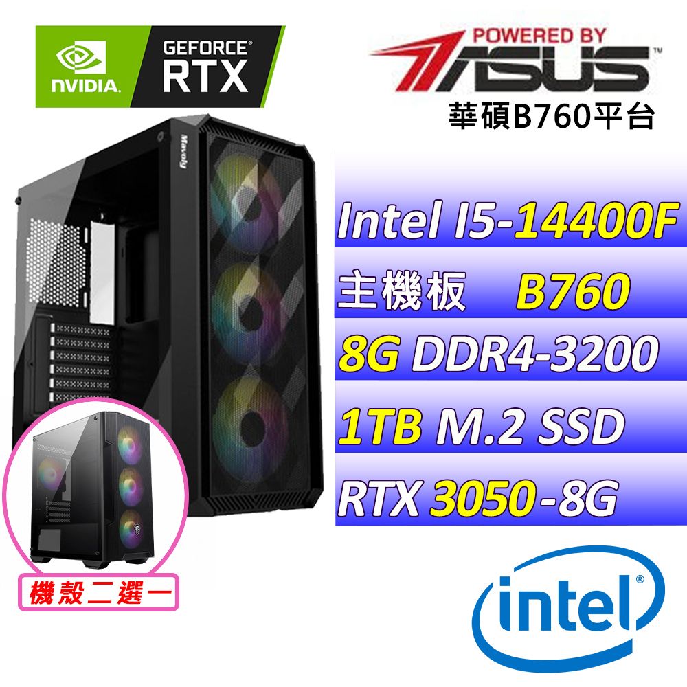  華碩{神龍擺尾II}Intel 14代 core I5 十核心RTX3050 電競遊戲繪圖電腦