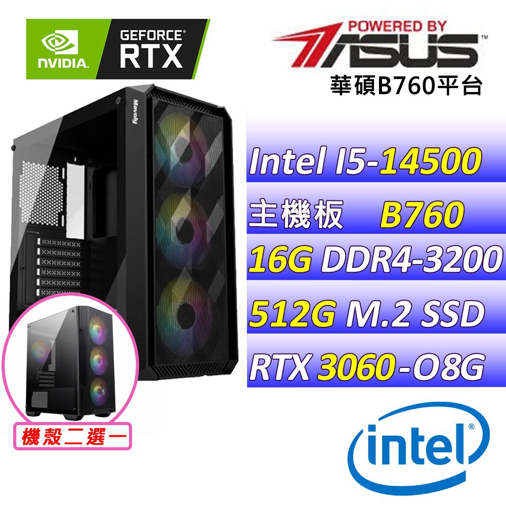  華碩{伊利昂記IV}Intel 14代 core I5 十四核心RTX3060 電競遊戲繪圖電腦