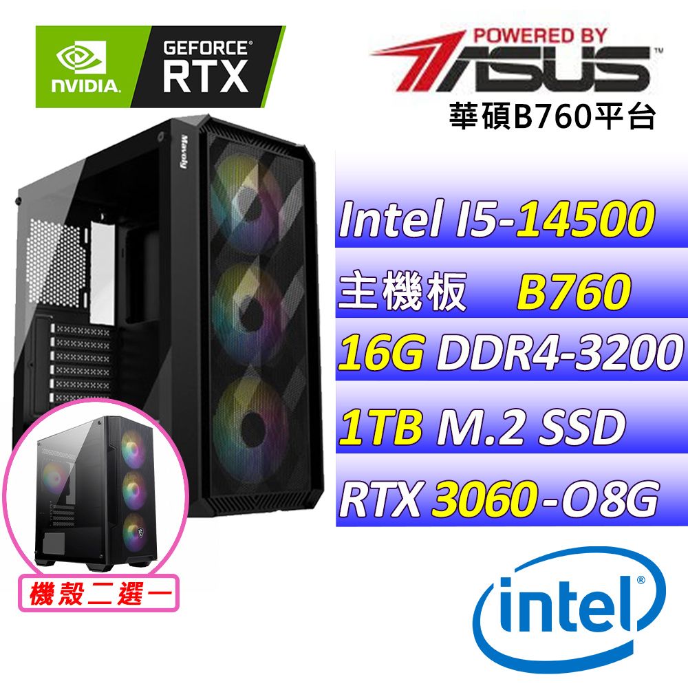  華碩{伊利昂記V}Intel 14代 core I5 十四核心RTX3060 電競遊戲繪圖電腦