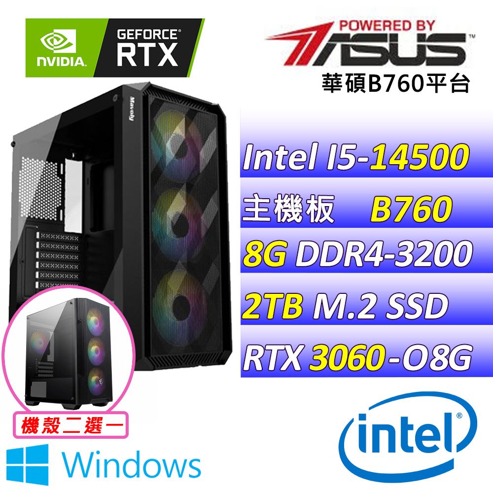  華碩{伊利昂記III W}Intel 14代 core I5 十四核心RTX3060 電競遊戲繪圖電腦 (已安裝 Windows 11 家用隨機版)