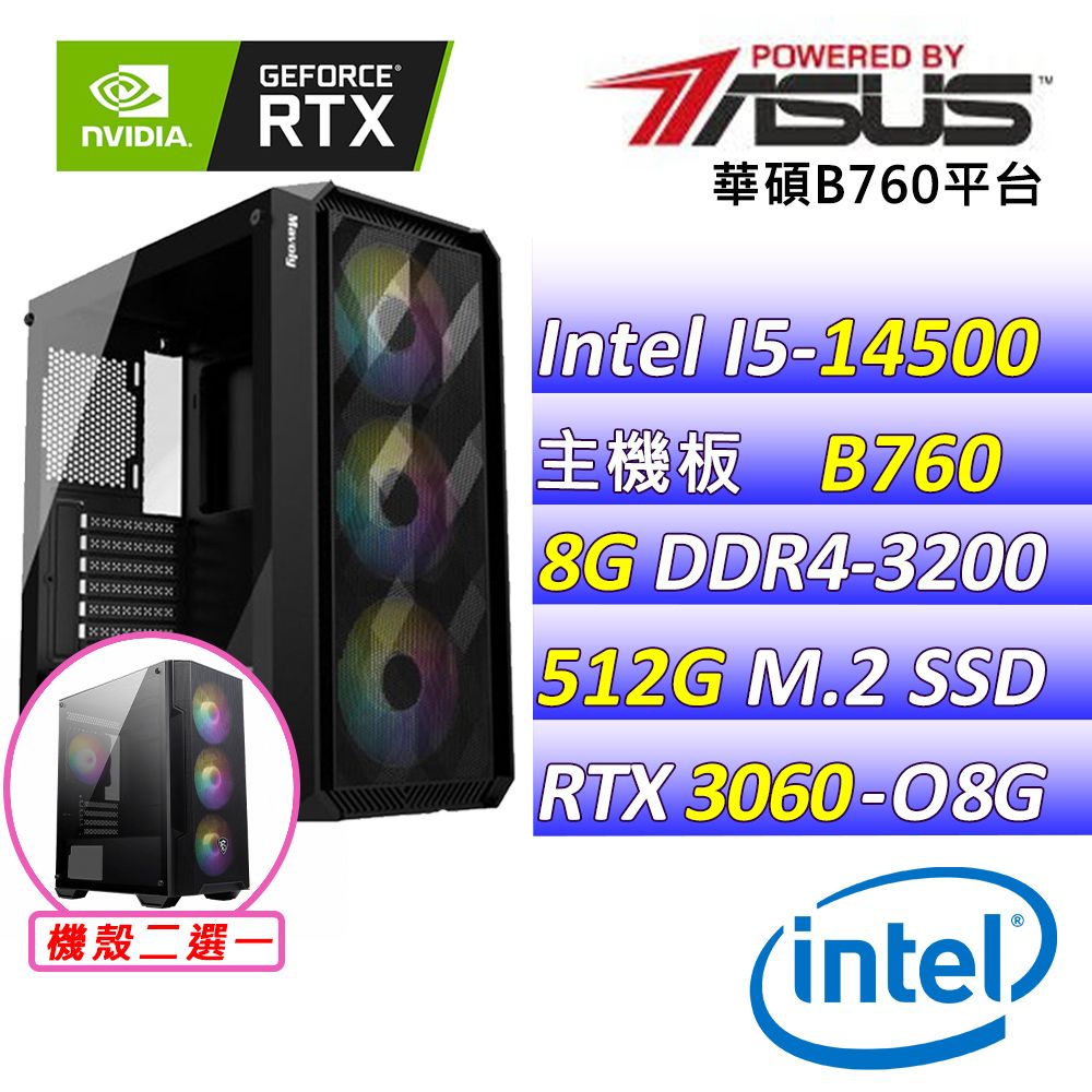  華碩{海彼利昂}Intel 14代 core I5 十四核心RTX3060 電競遊戲繪圖電腦