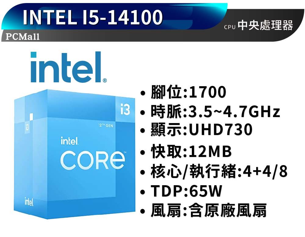 INTEL 15-14100PCMallintelintelintel GEN腳位1700CPU 中央處理器:UHD730快取:12MB核心/執行緒:4+4/8TDP:65W風扇:含原廠風扇