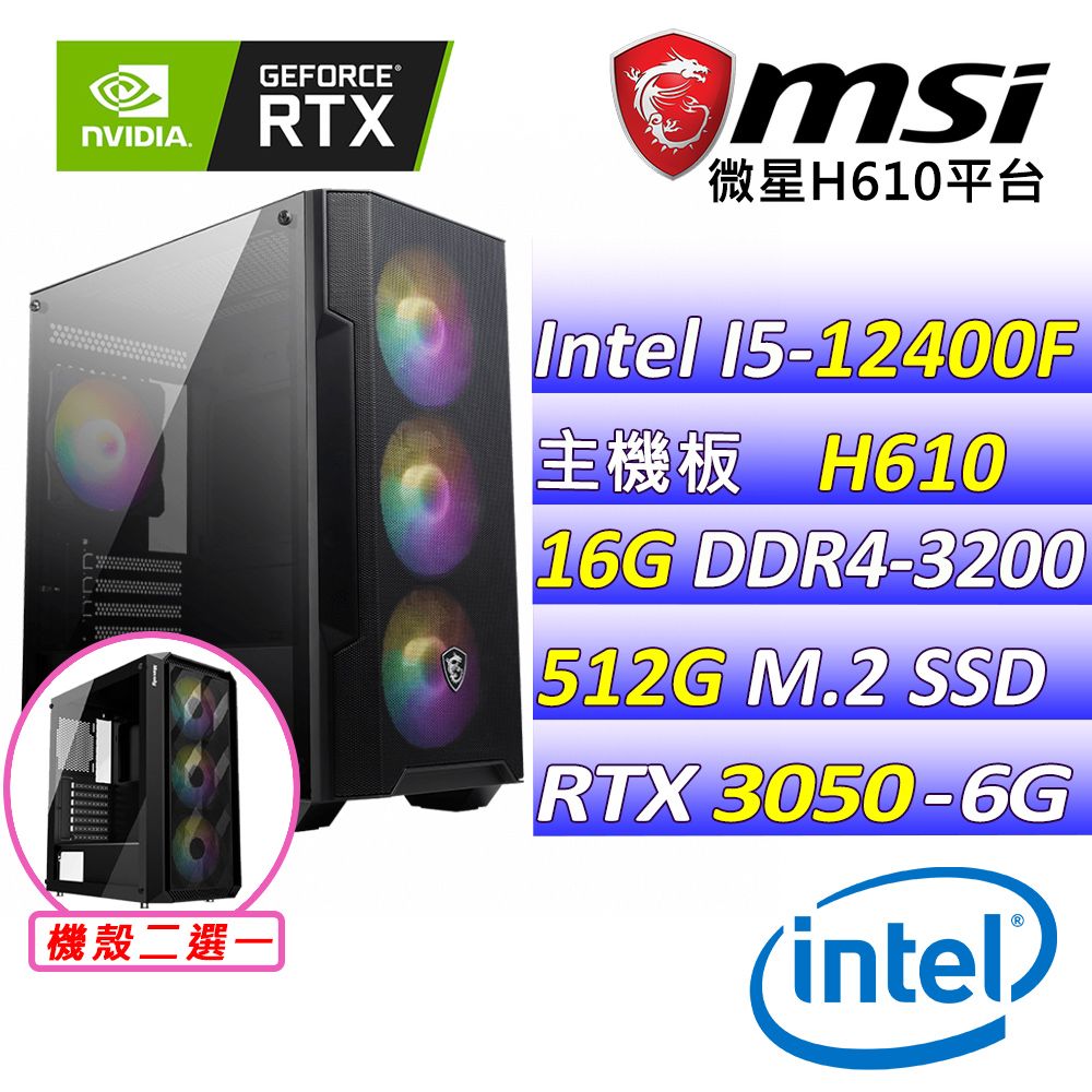  微星{橡皮海豚V}Intel 12代 core I5  六核心 RTX3050 2X 6G 電競遊戲繪圖電腦