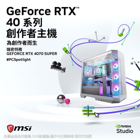 ◤贈 微星籃球◢機密特務 微星 GeForce RTX 4070 SUPER 12G 電競主機 （遊戲繪圖推薦）