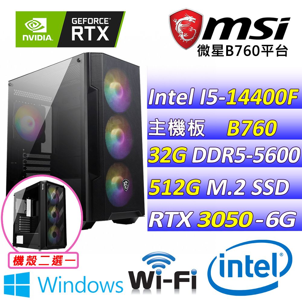  微星{四季童年V W}Intel 14代 core I5  十核心 RTX3050 2X 6G 電競遊戲繪圖電腦 (已安裝 Windows 11 家用隨機版)