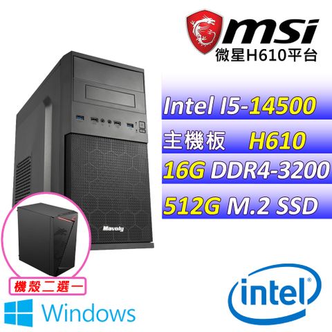 MSI 微星 微星H610{輪班特工V W} Intel 14代 (I5-14500/16G/512G M.2/WIN11)影音文書機