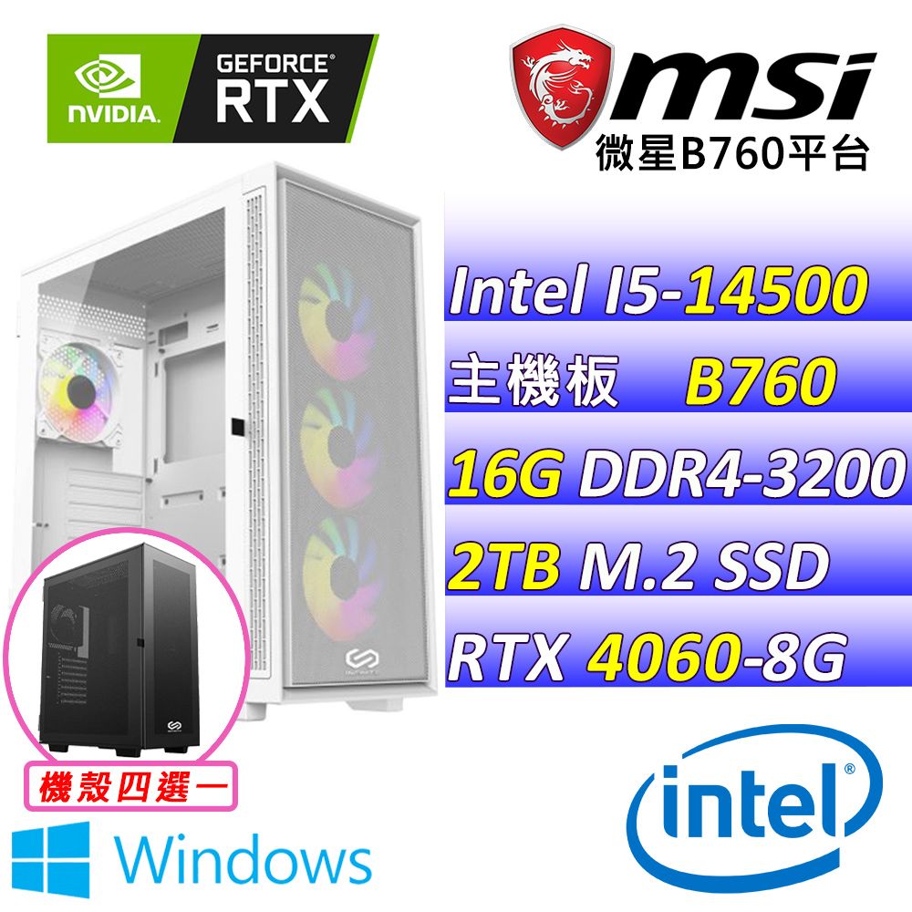 MSI 微星 微星B760 {登鸛鵲樓III W} (I5-14500/RTX 4060/16G/2TB  SSD/WIN11)電競遊戲繪圖機