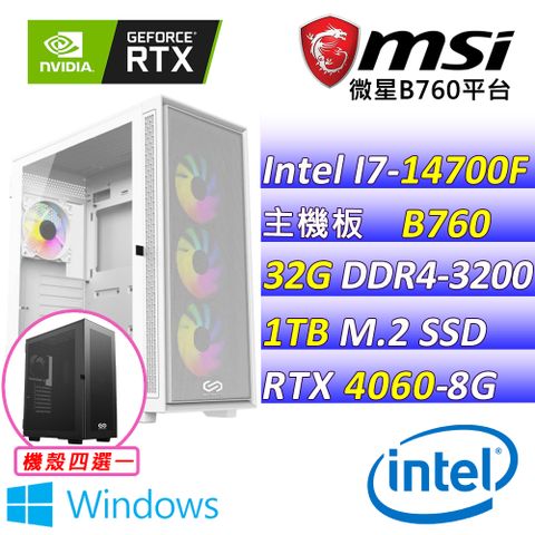 MSI 微星 微星B760 {星之後裔X W} (I7-14700F/RTX 4060/32G/1TB SSD/WIN11)電競遊戲繪圖機