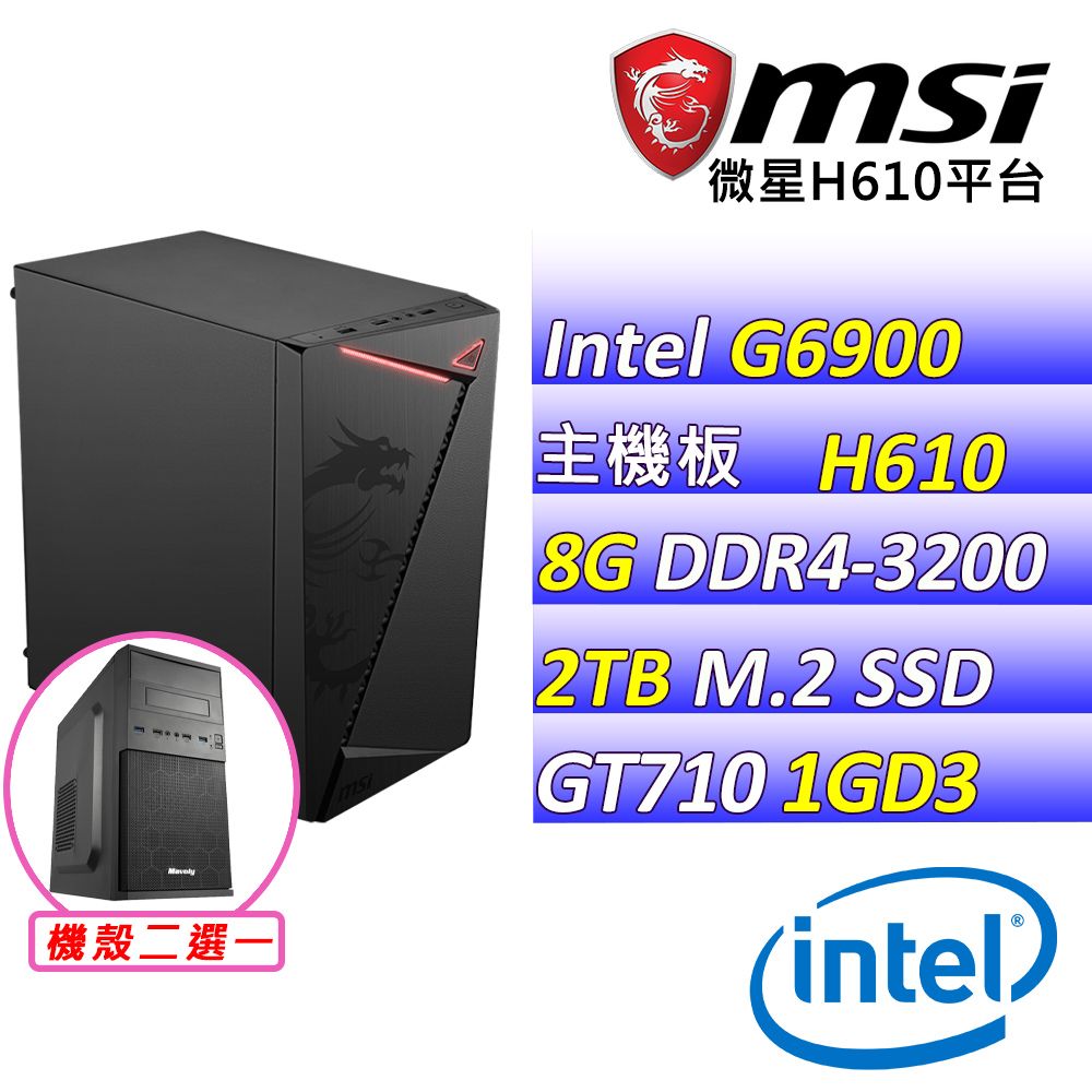  微星{雙心石滬III} Intel 12代 Celeron G6900 雙核心 文書輕遊戲電腦主機