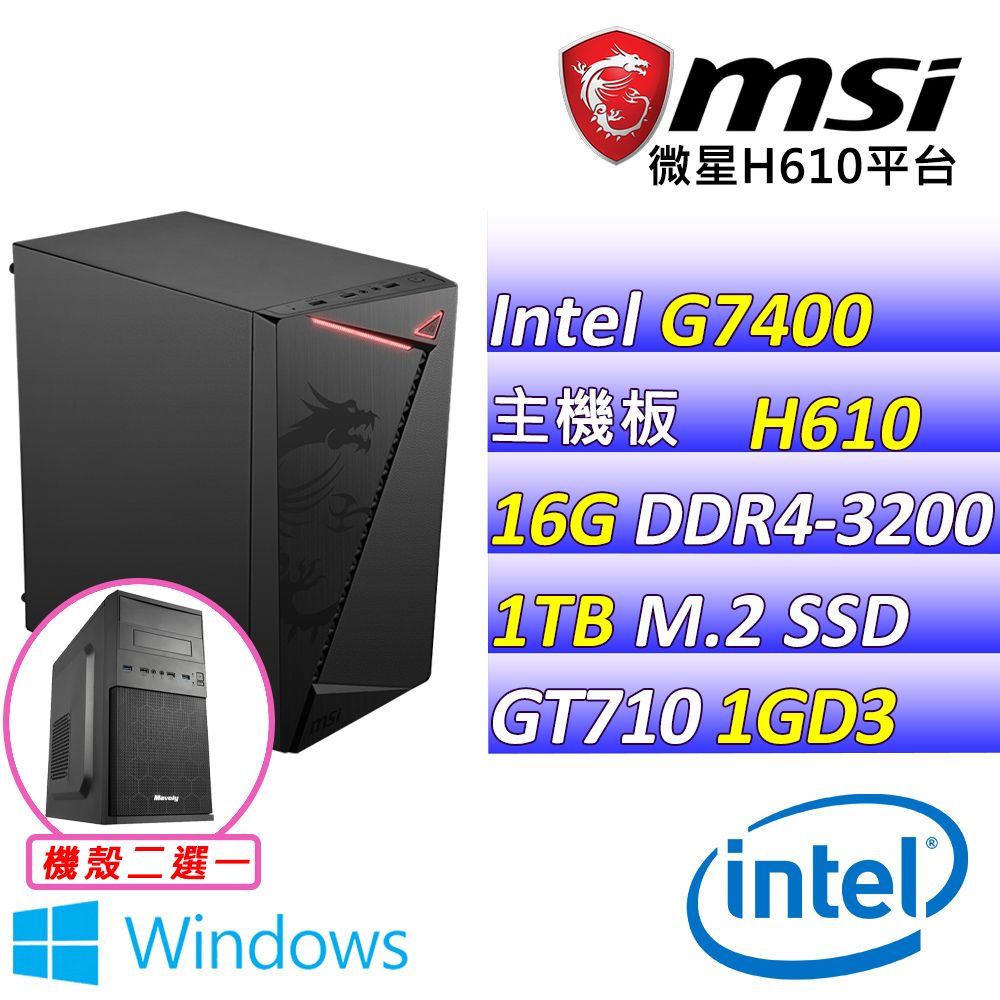 MSI 微星 Intel 12代 Pentium Gold G7400 雙核心 文書輕遊戲電腦主機