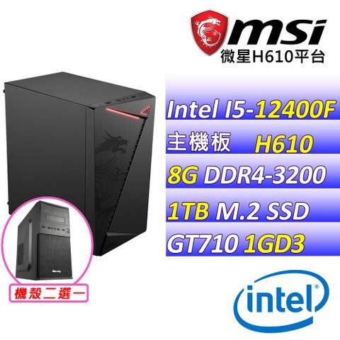 微星{通樑古榕II} Intel 12代  core I5 六核心 文書輕遊戲電腦主機